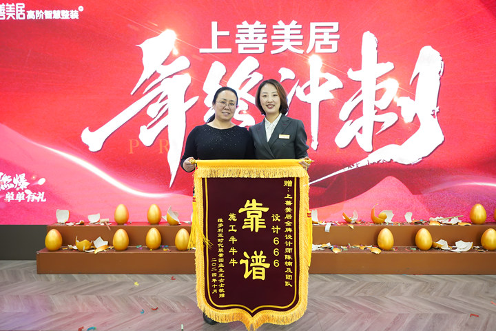 維多利亞翠景園業主贈送錦旗